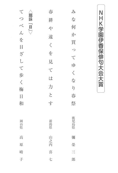 伊香保2017俳句大賞作品450