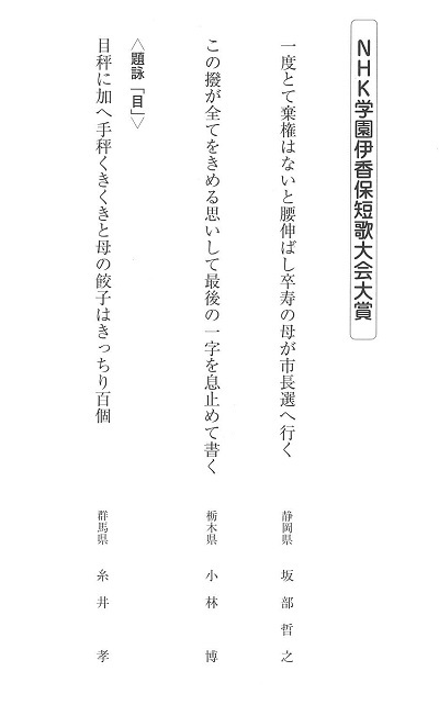 伊香保2017短歌大賞作品400