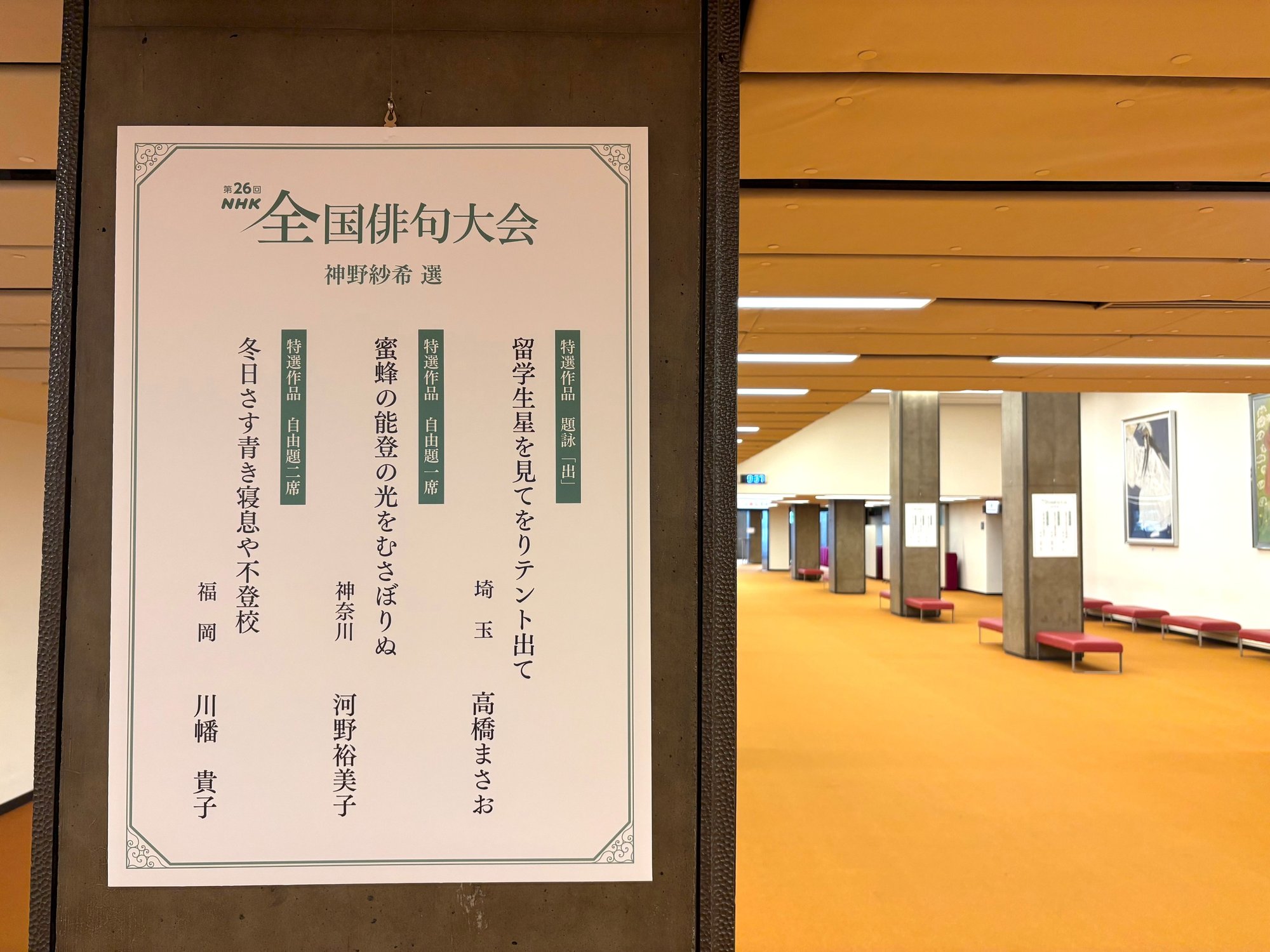 俳句大会柱の写真3