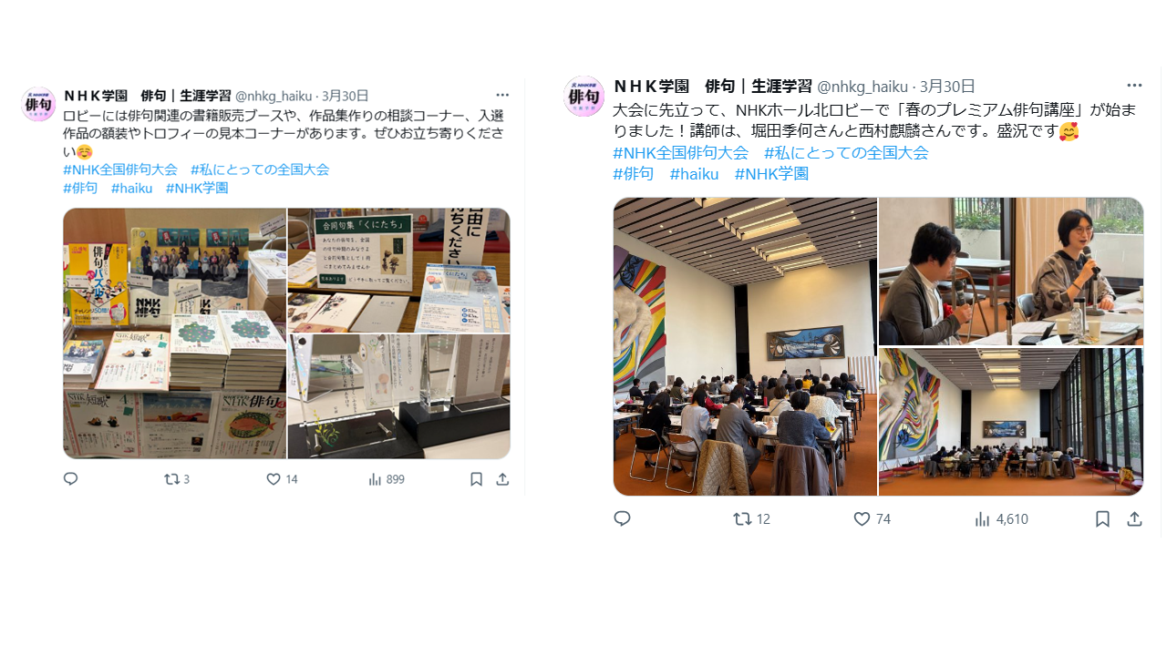 俳句大会SNS中継