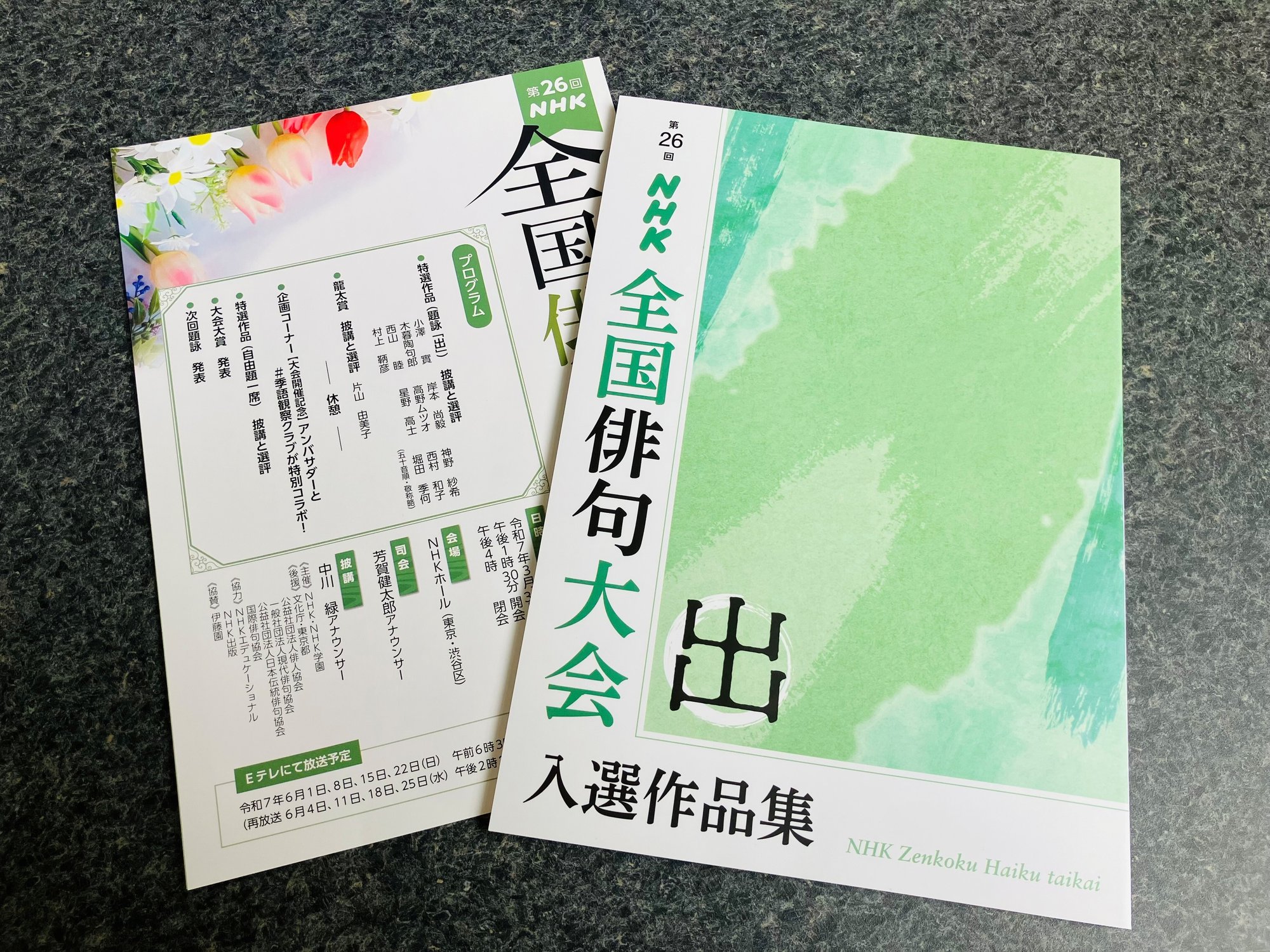 入選作品集・プログラム