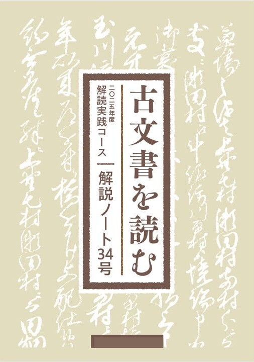 古文書サイト用_表紙ロゴなし