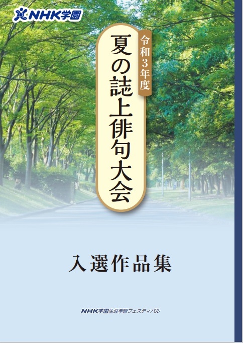 夏の誌上俳句