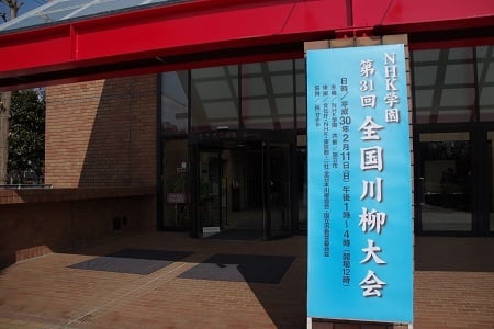 川柳大会2018入口