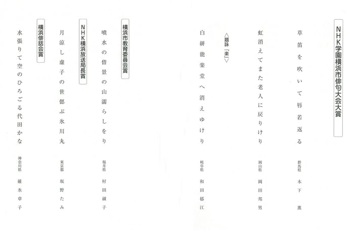 横浜市俳句大会結果