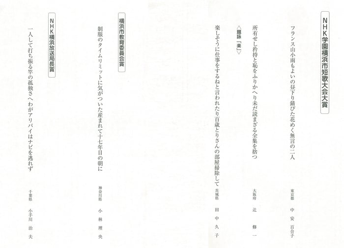 横浜市短歌大会