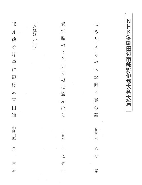 田辺市熊野俳句2017大賞作品500