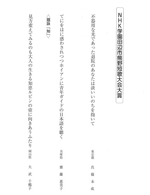 田辺市熊野短歌2017大賞作品500