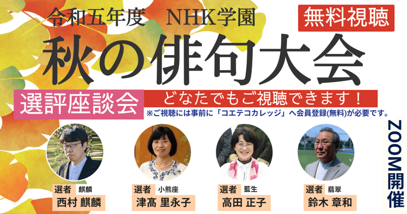 秋の俳句選評会