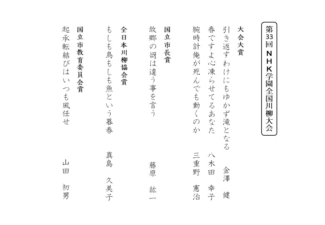 第33回-NHK学園全国川柳大会-1