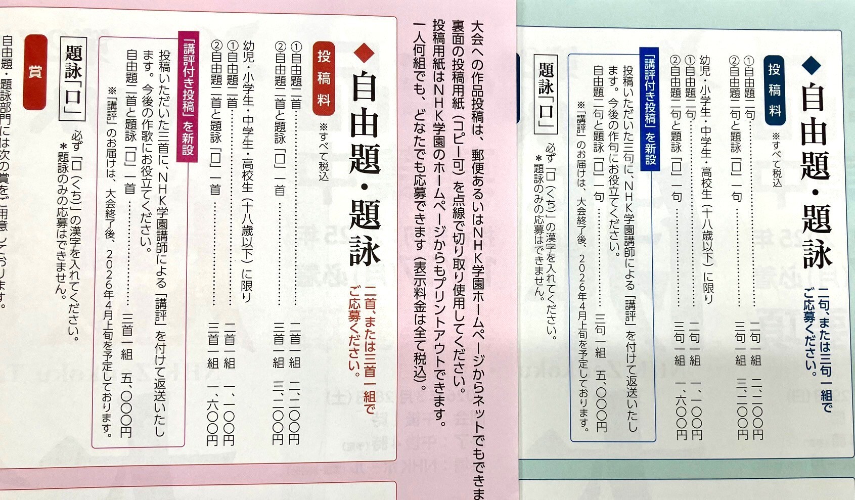 講評付投き稿詳、募集要項欄