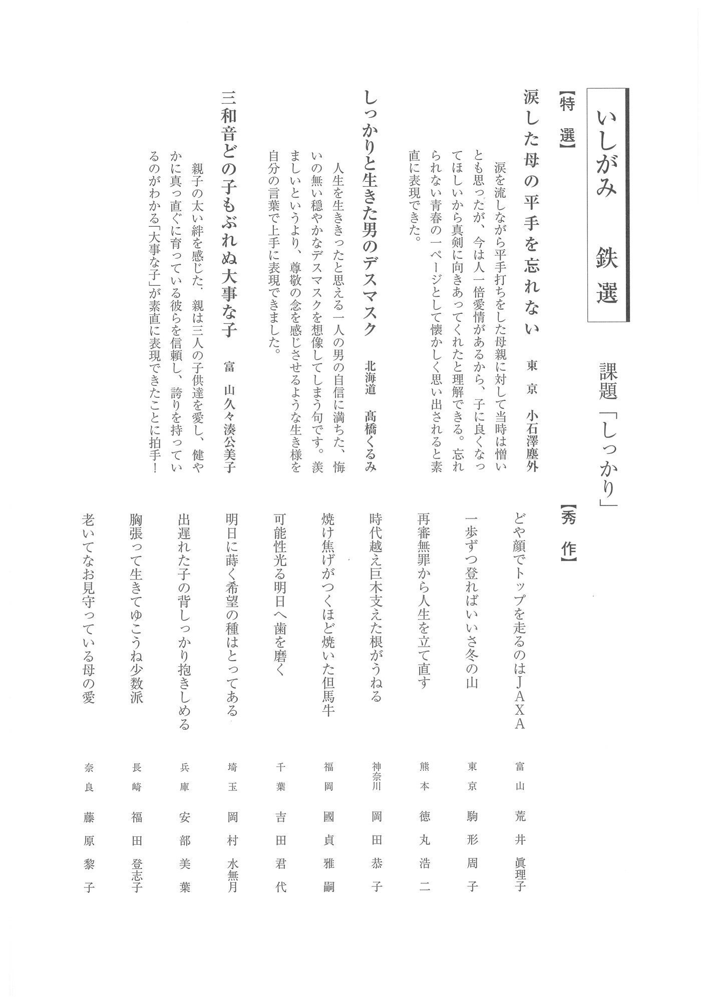 06いしがみ鉄選