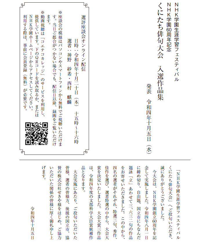 Ngaku_kunitachi_Haiku_zadankai_