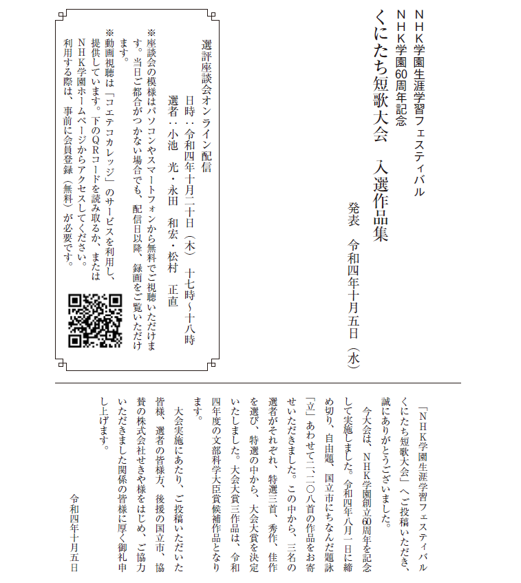 Ngaku_kunitachi_Tanka_zadankai_