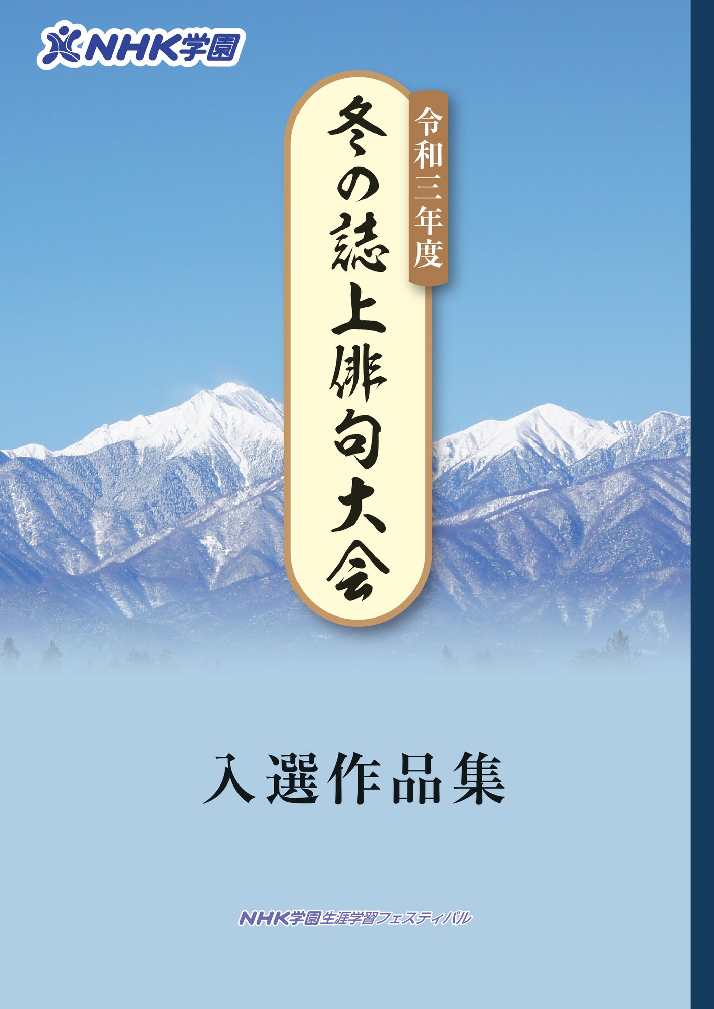 R03-冬の誌上俳句大会-表紙1