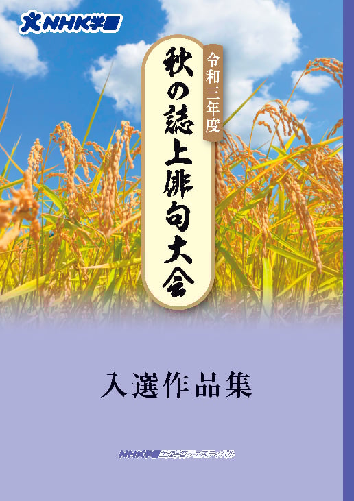 R03-秋の誌上俳句大会_表紙14