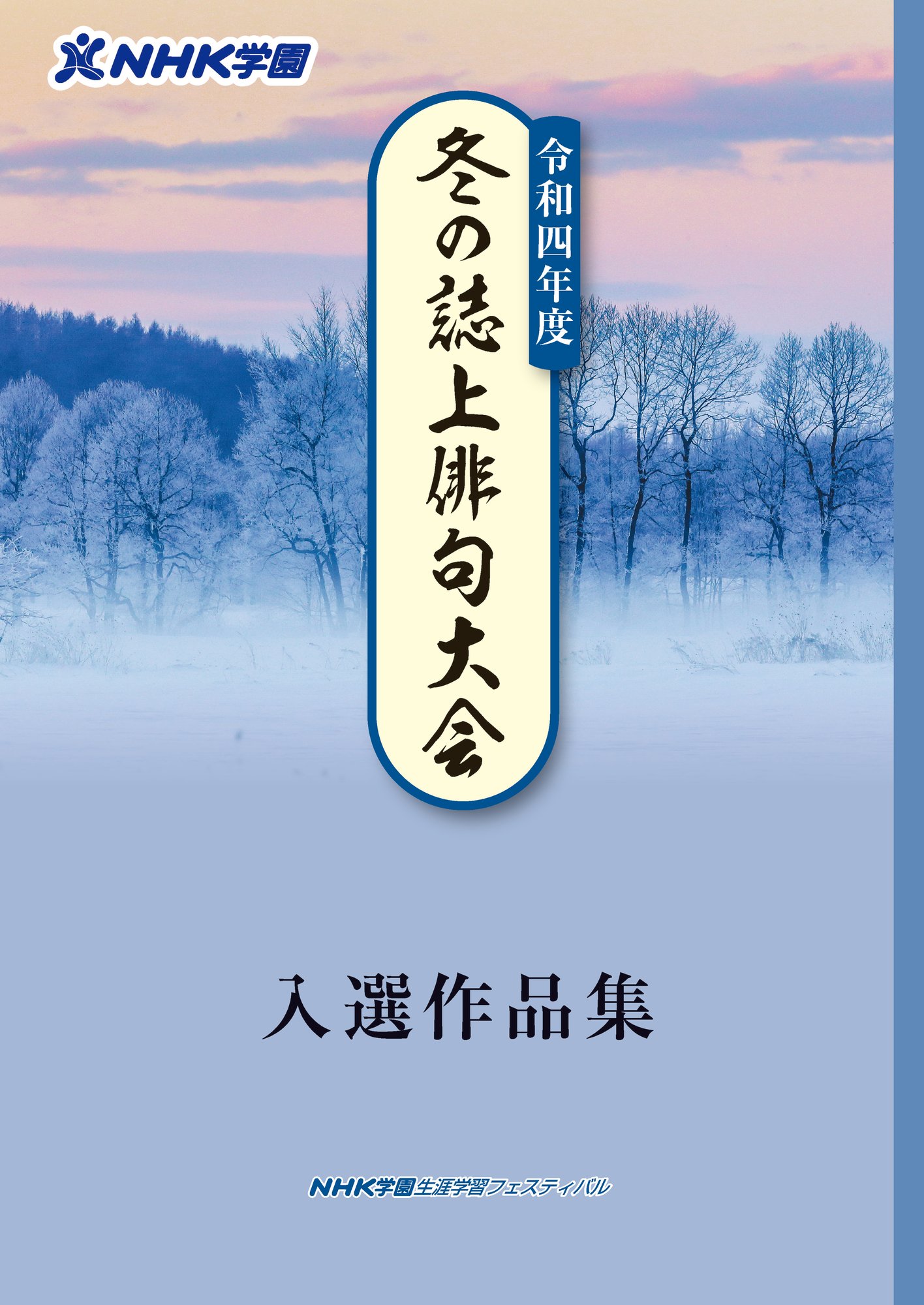 R04-冬の誌上俳句表紙