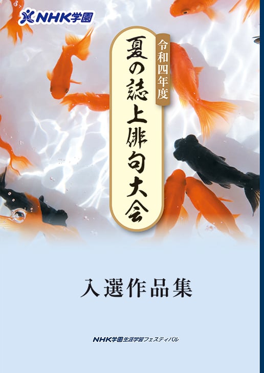 R04-夏の誌上俳句_表紙1