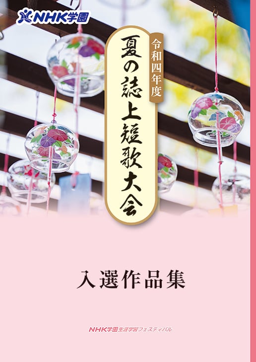 R04-夏の誌上短歌_表紙1