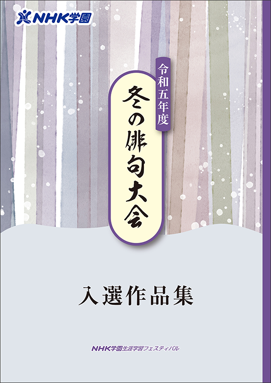 R05-冬の俳句大会_表紙