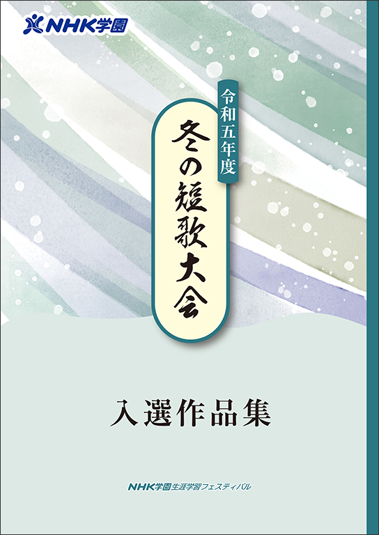 R05-冬の短歌大会_表紙