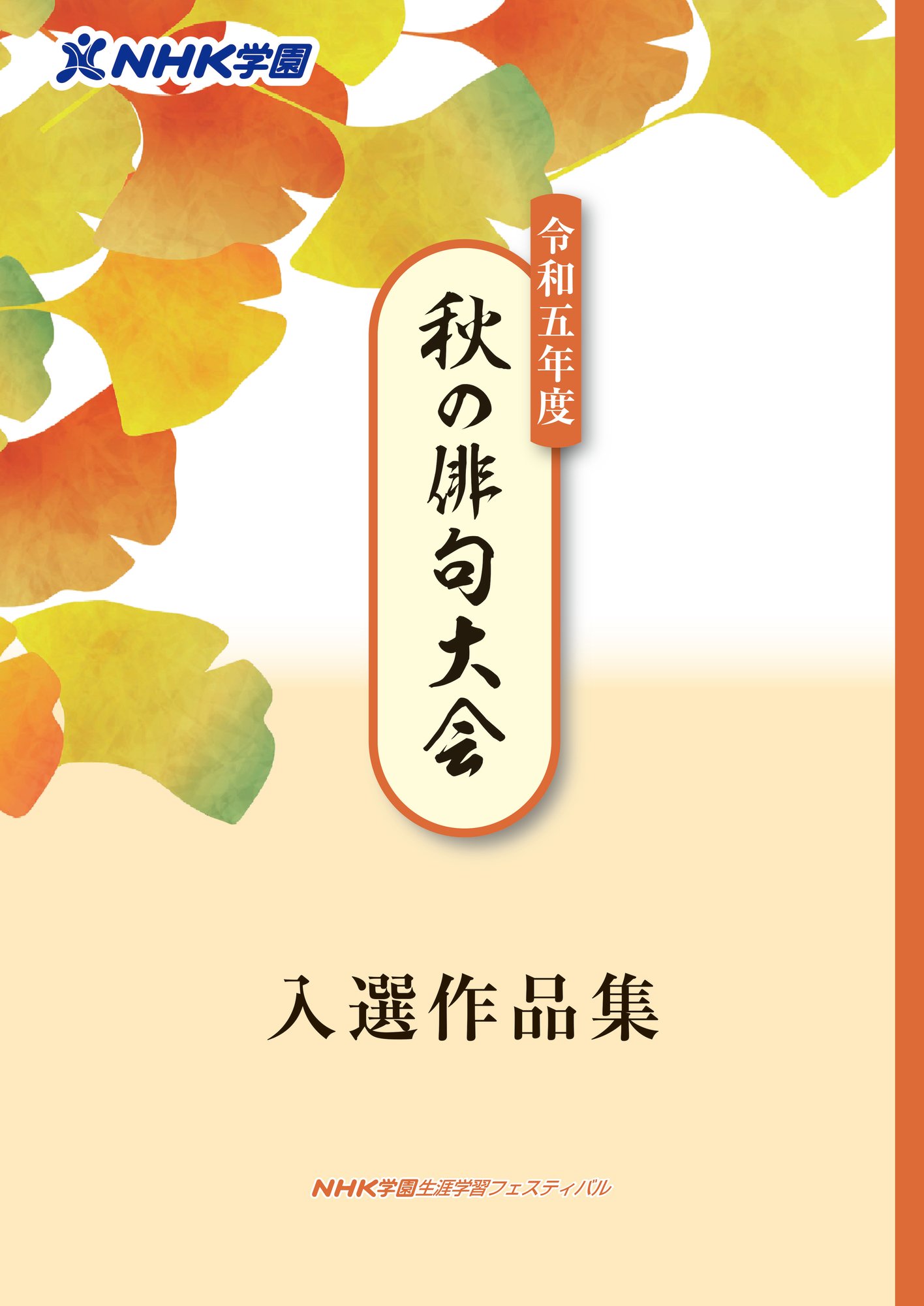 R05-秋の俳句大会_表紙14