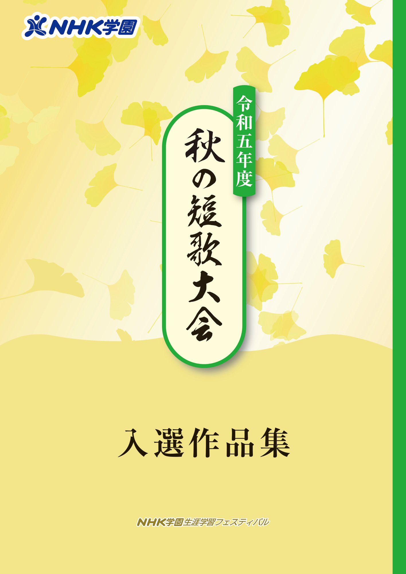 R05-秋の短歌大会_表紙14