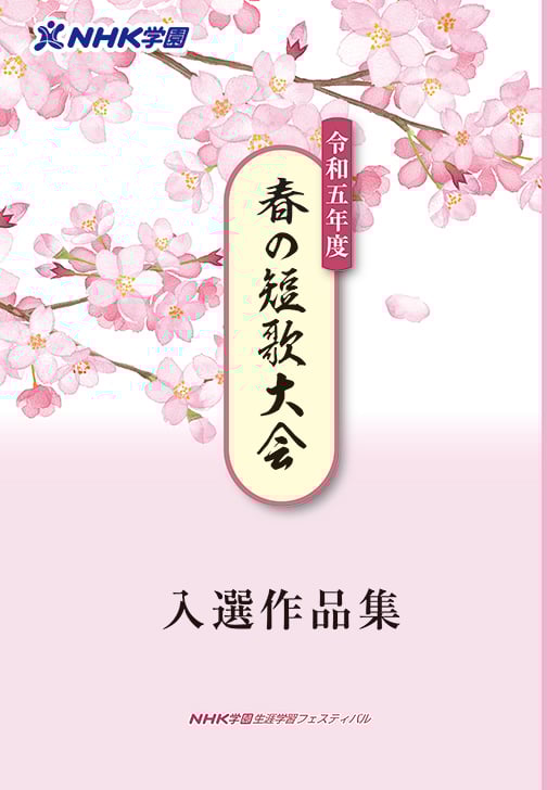 R05_春の短歌大会_表紙