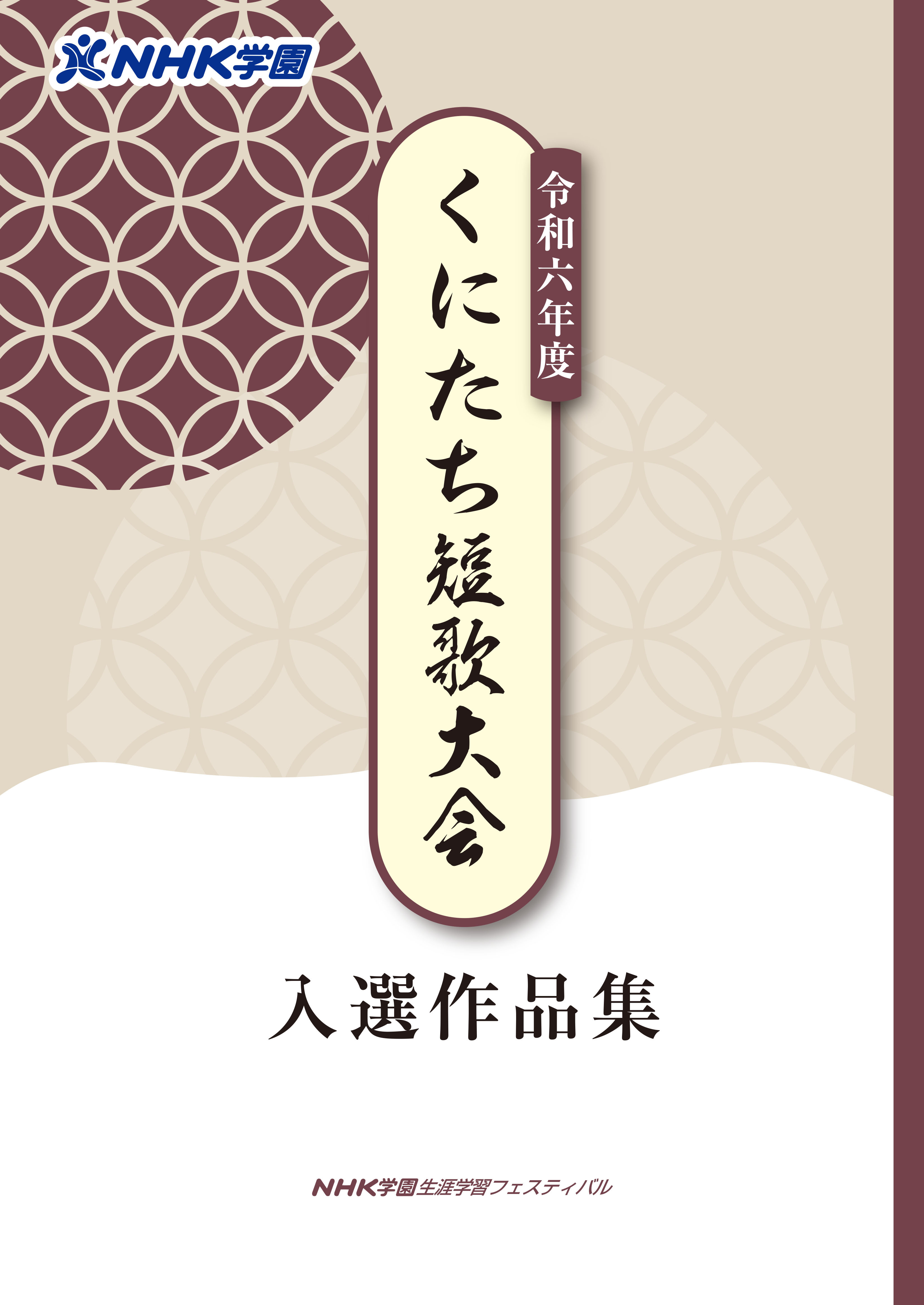 結果報告】令和6年度 くにたち短歌大会