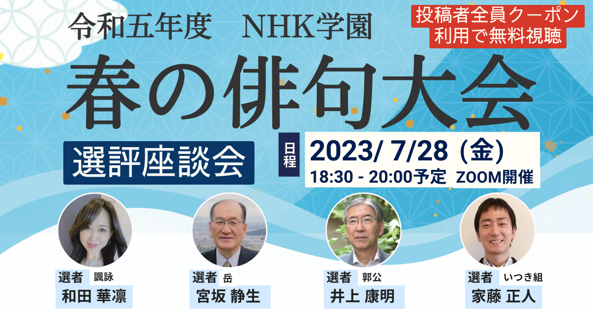 haruno_haiku_taikai_zadankai_01