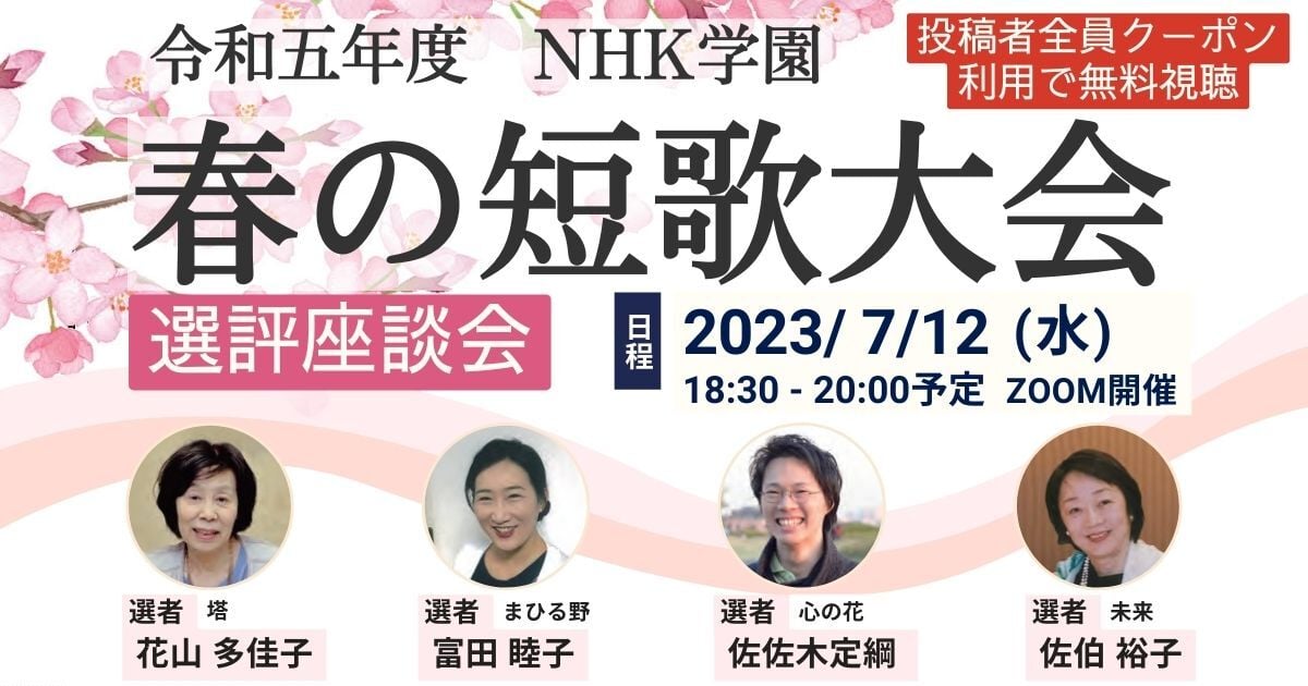 haruno_tanka_taikai_zadankai