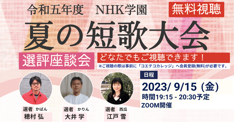 natsunotanka_zadankai