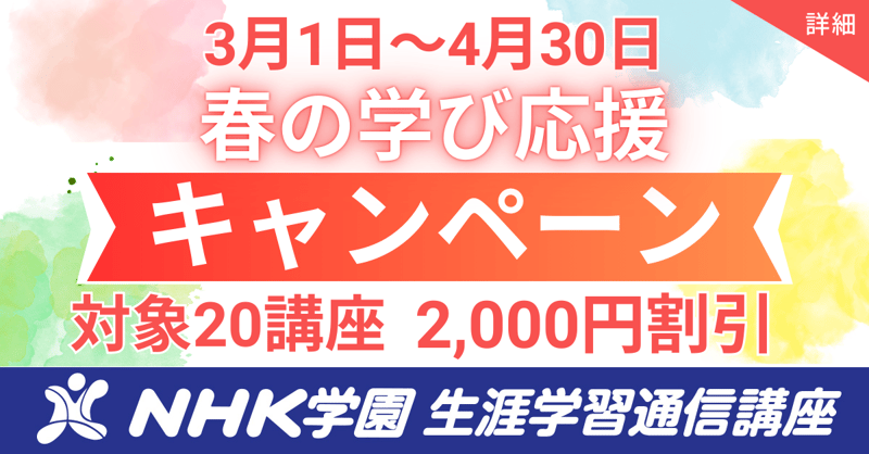 pc_春の応援キャンペーン2026