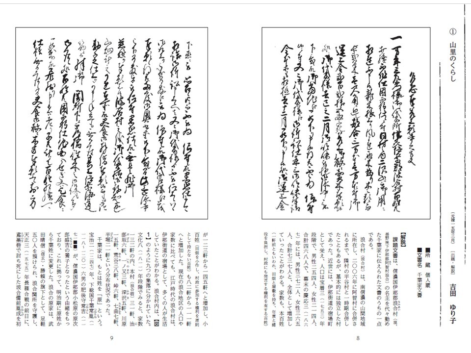 リニューアル開講】古文書講座解読実践コース
