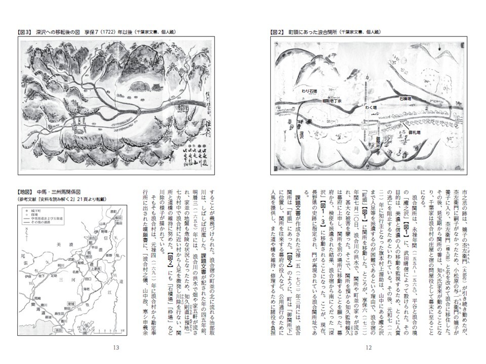 【中古】 環境文書の実践事例集 リニューアル開講】古文書講座解読実践コース