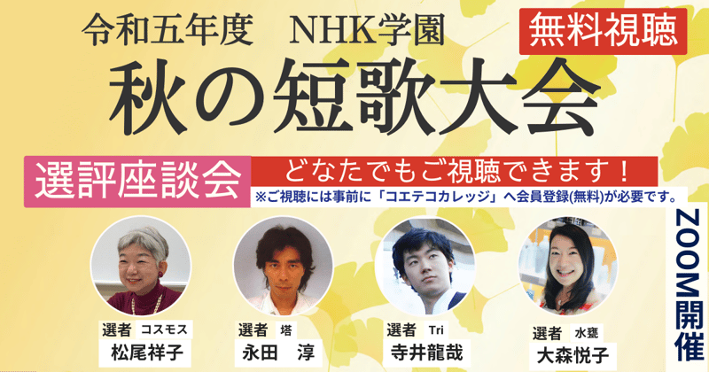 結果報告】令和5年度 秋の短歌大会