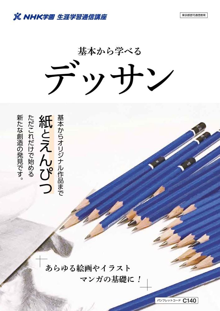 2L4_デッサン