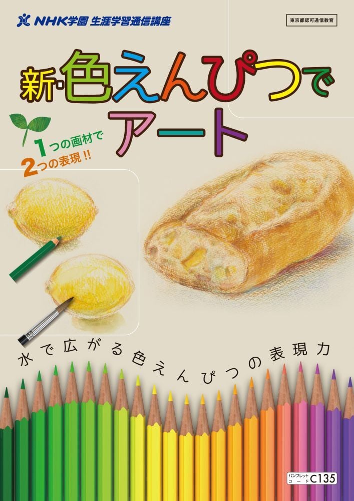 2S2_色えんぴつ