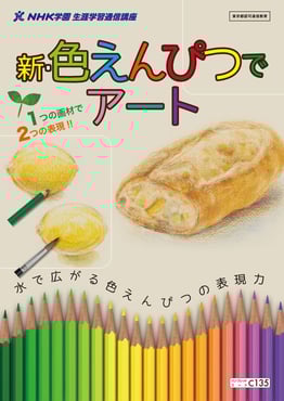 2S2_色えんぴつ