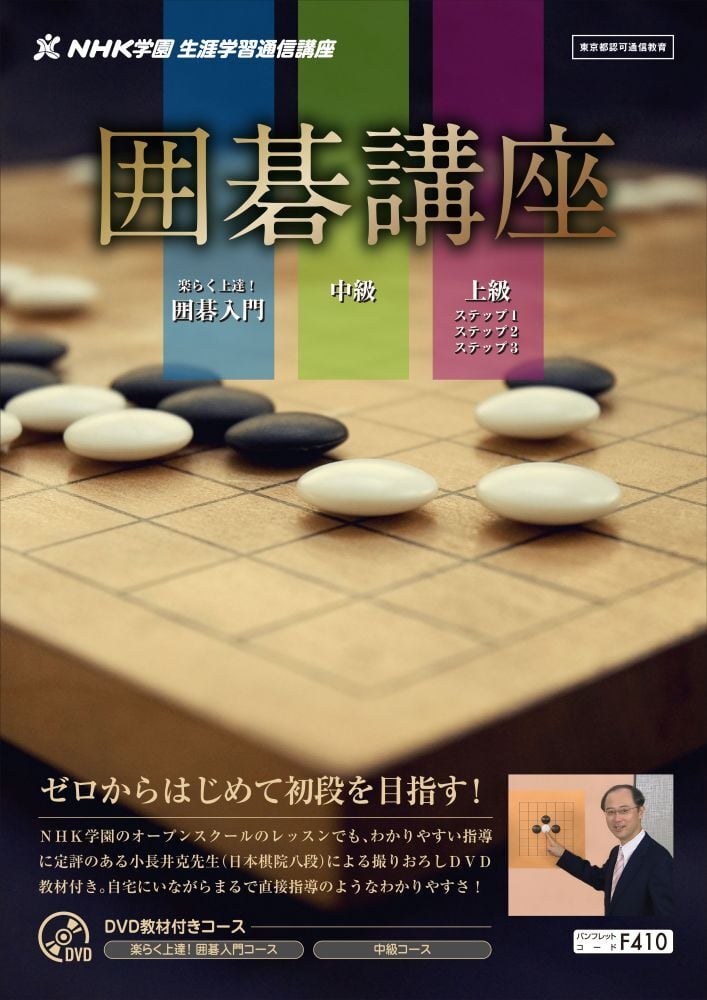 6P0_囲碁