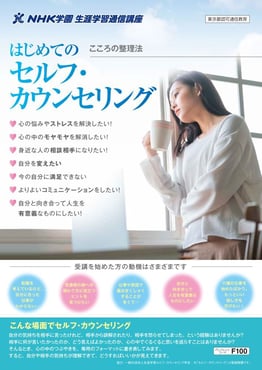 7Q0_セルフカウンセリング