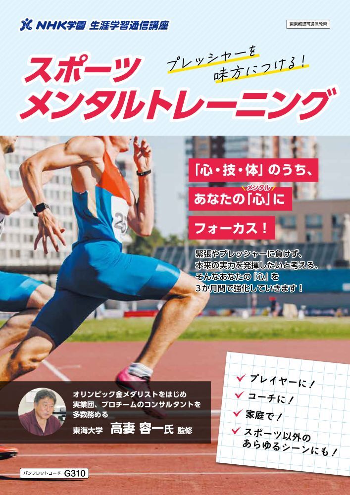 【ほぼ未使用】NHK学園 スポーツメンタルトレーニング 教材一式 DVD付き スポーツメンタルトレーニング｜NHK学園 生涯学習通信講座
