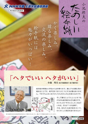 etegami