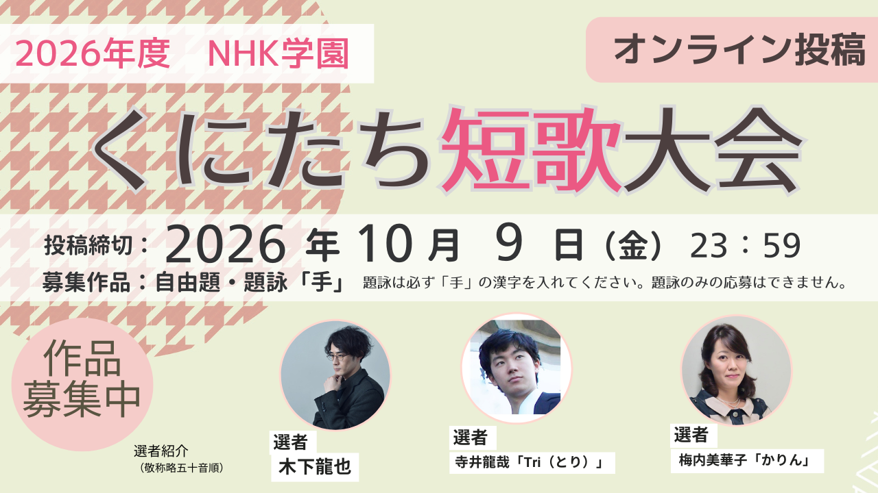 2026くにたち短歌大会オンライン投稿 (1)