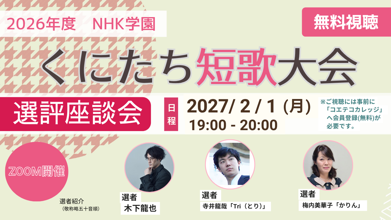 2026くにたち短歌大会座談会