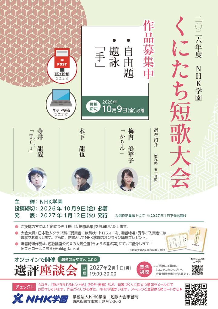 260518-forweb-kunitachi-tanka-2026