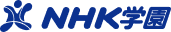 NHK学園ロゴ