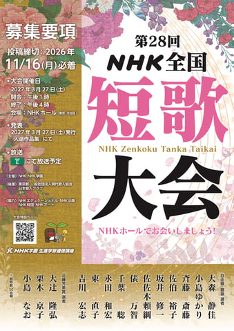 260623-forweb-zenkoku-tanka-2027