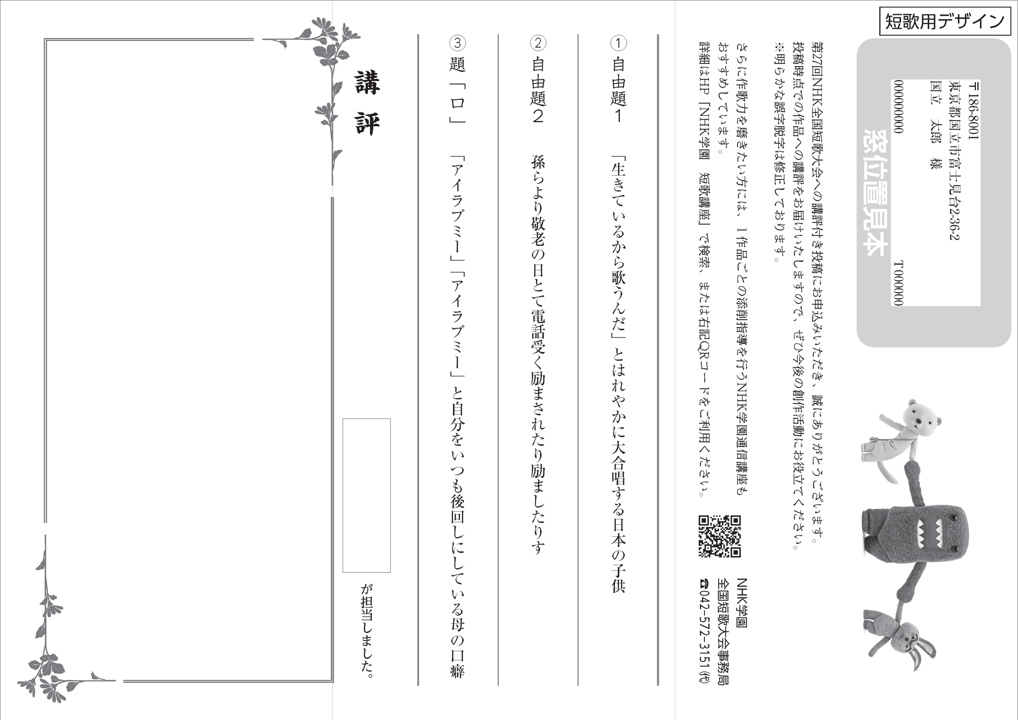 28th_tanka_samples_with_comments