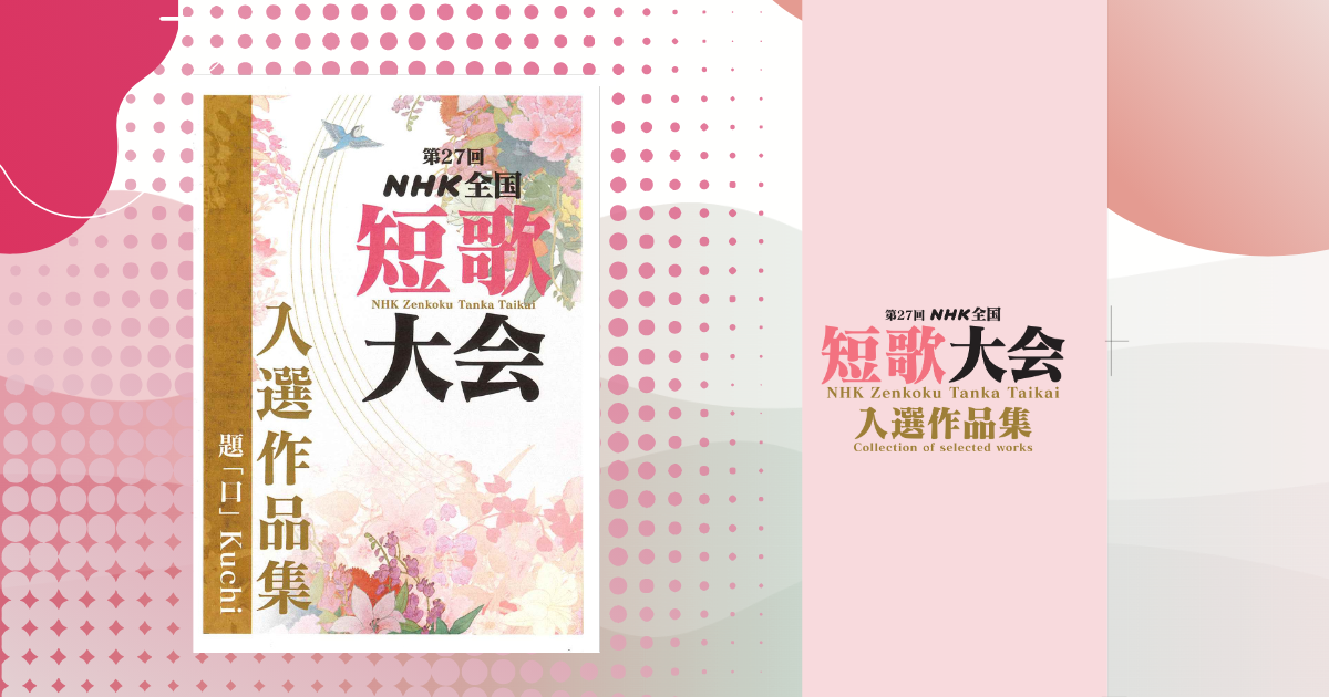 nyuusensakuhin-tanka